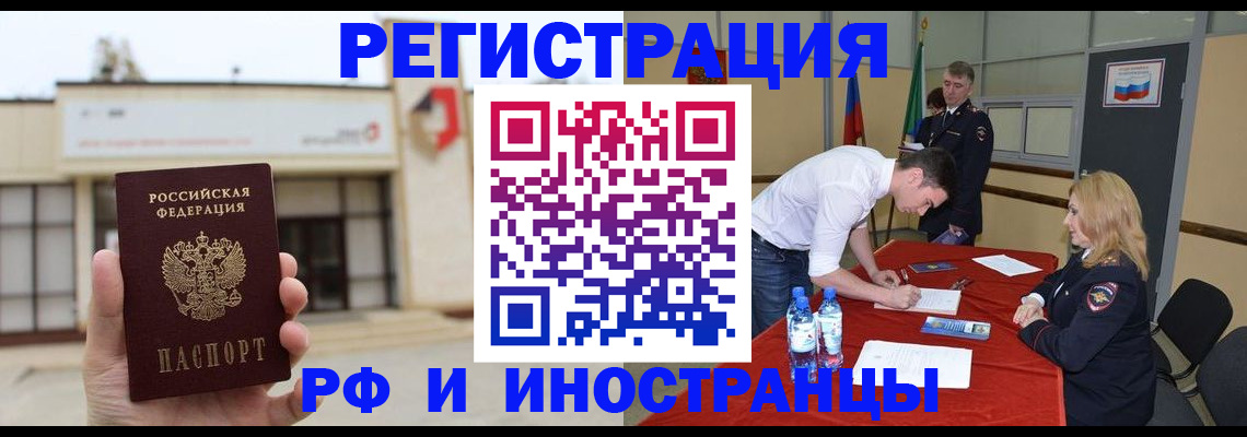 прописка гарантия в Первомайске