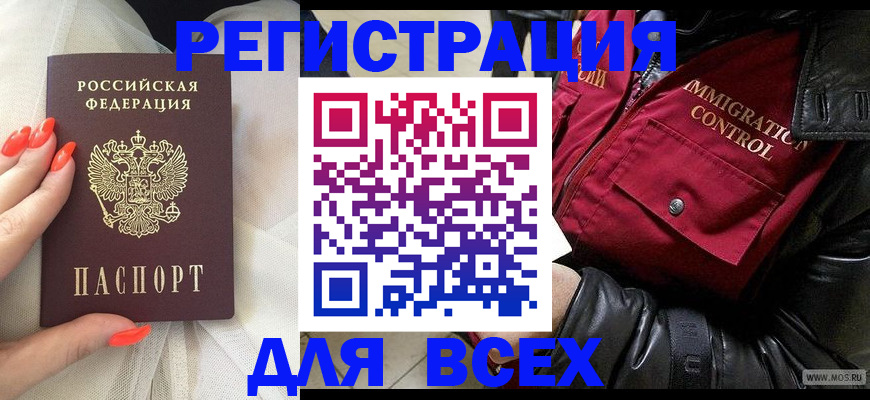 миграционный учет в Первомайске
