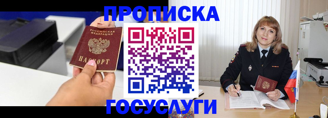 прописка для школы в Первомайске