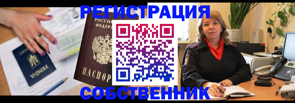 временная регистрация для школы в Первомайске